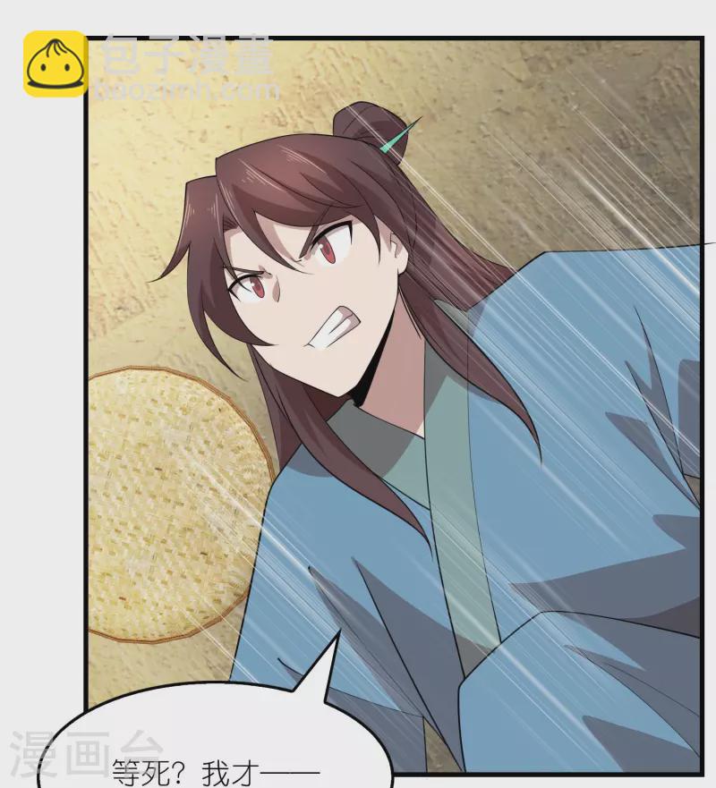 🍴极品狂婿 第152话 全员内鬼 第19页