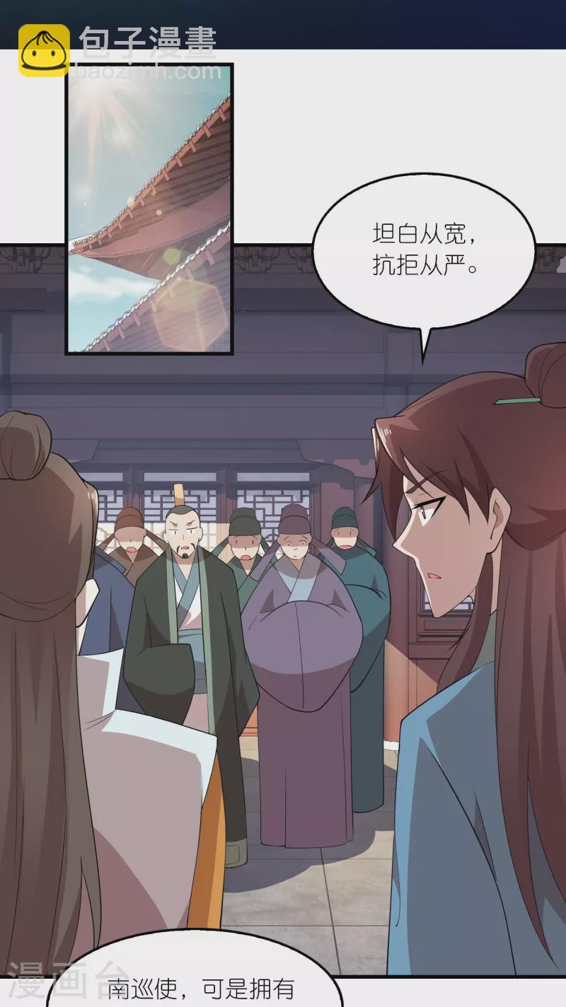 🍴极品狂婿 第152话 全员内鬼 第2页