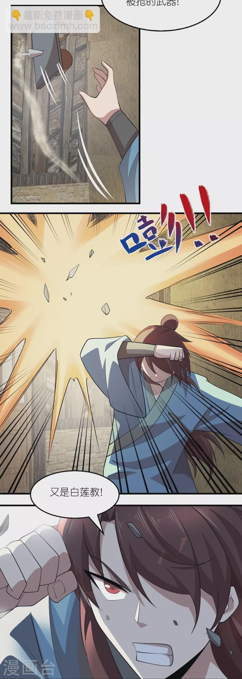 🍴极品狂婿 第152话 全员内鬼 第21页