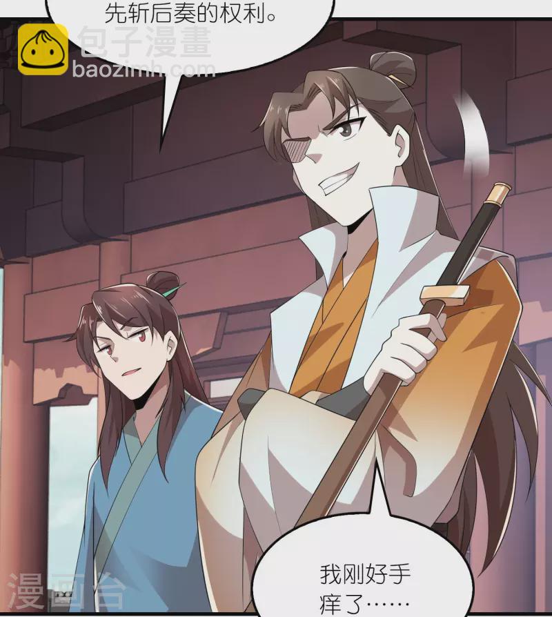 🍴极品狂婿 第152话 全员内鬼 第3页