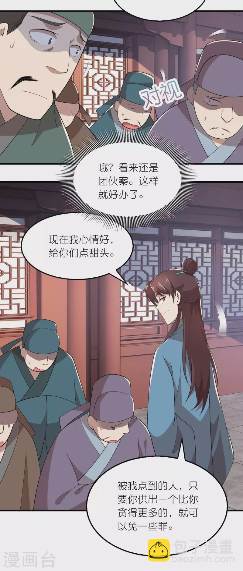 🍴极品狂婿 第152话 全员内鬼 第4页