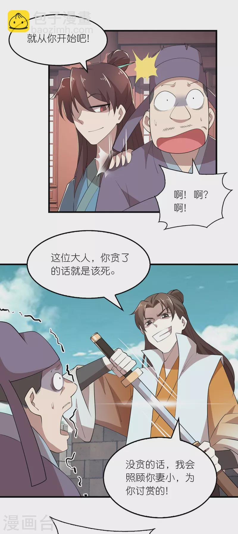 🍴极品狂婿 第152话 全员内鬼 第5页