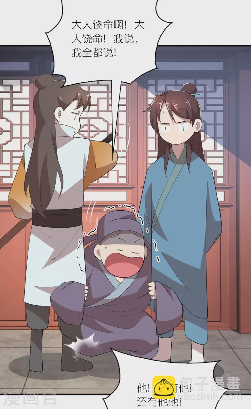 🍴极品狂婿 第152话 全员内鬼 第6页