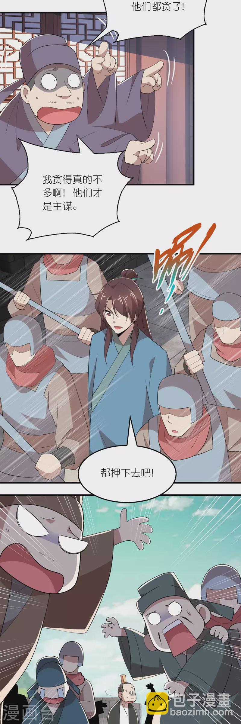 🍴极品狂婿 第152话 全员内鬼 第7页