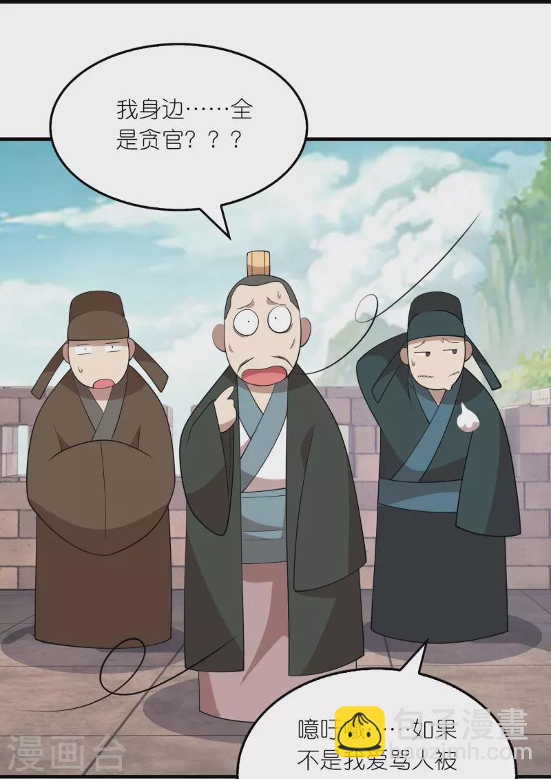 🍴极品狂婿 第152话 全员内鬼 第8页