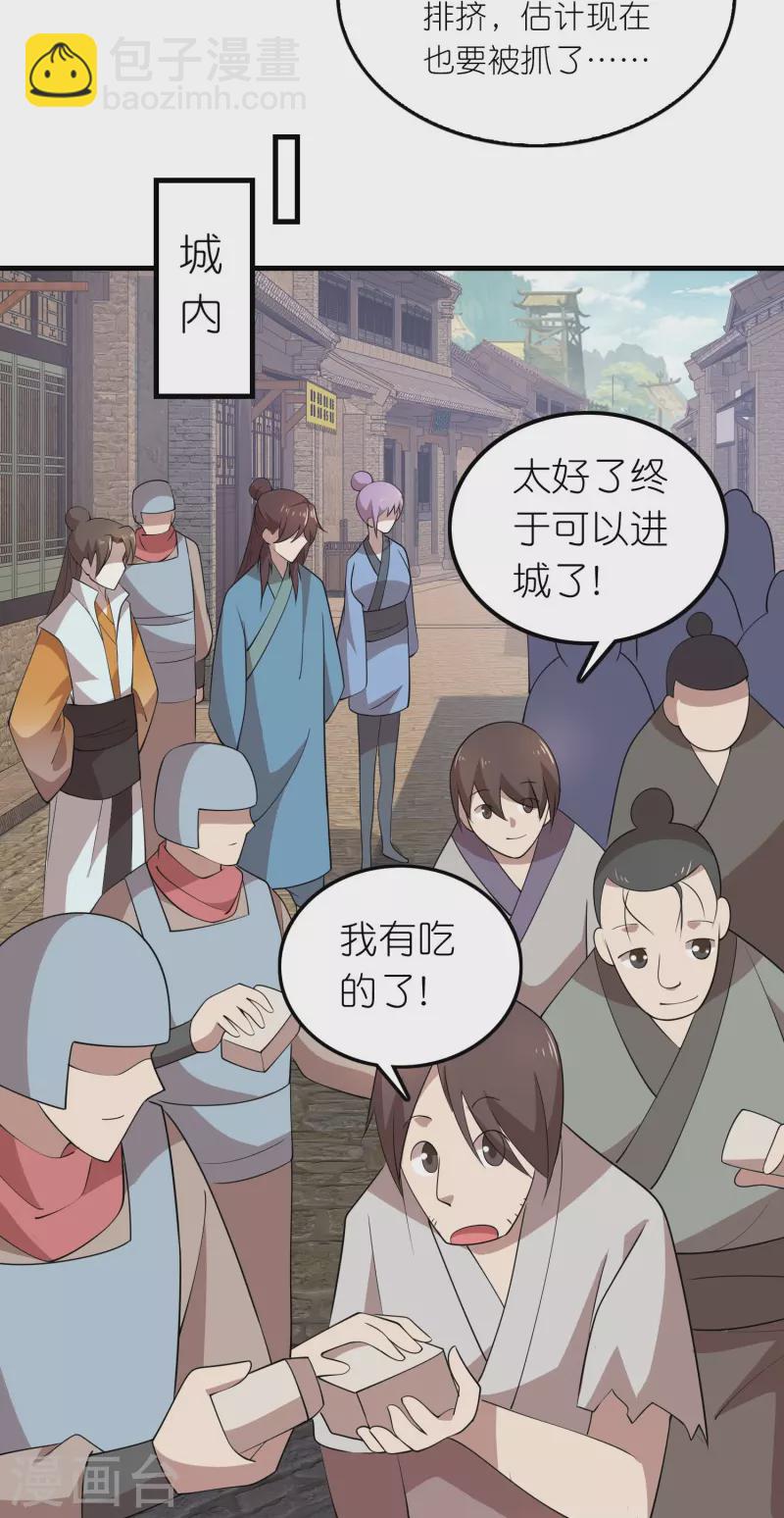 🍴极品狂婿 第152话 全员内鬼 第9页