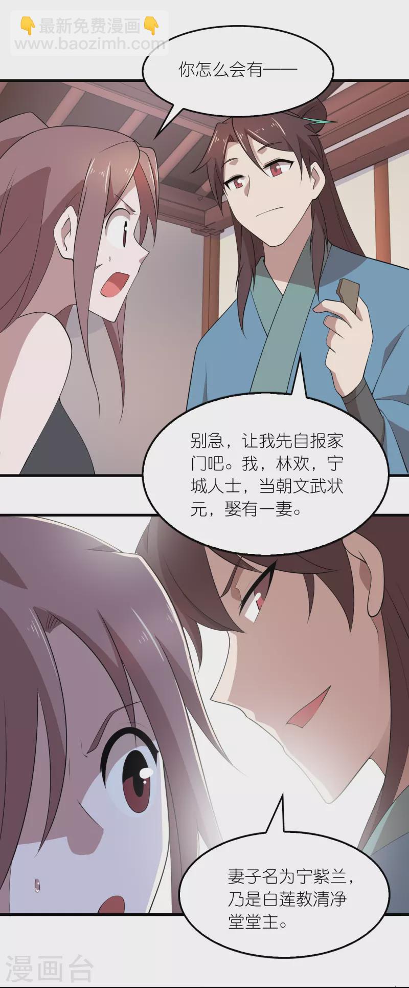 🍴极品狂婿 第154话 唯一指定前朝皇室子嗣 第11页