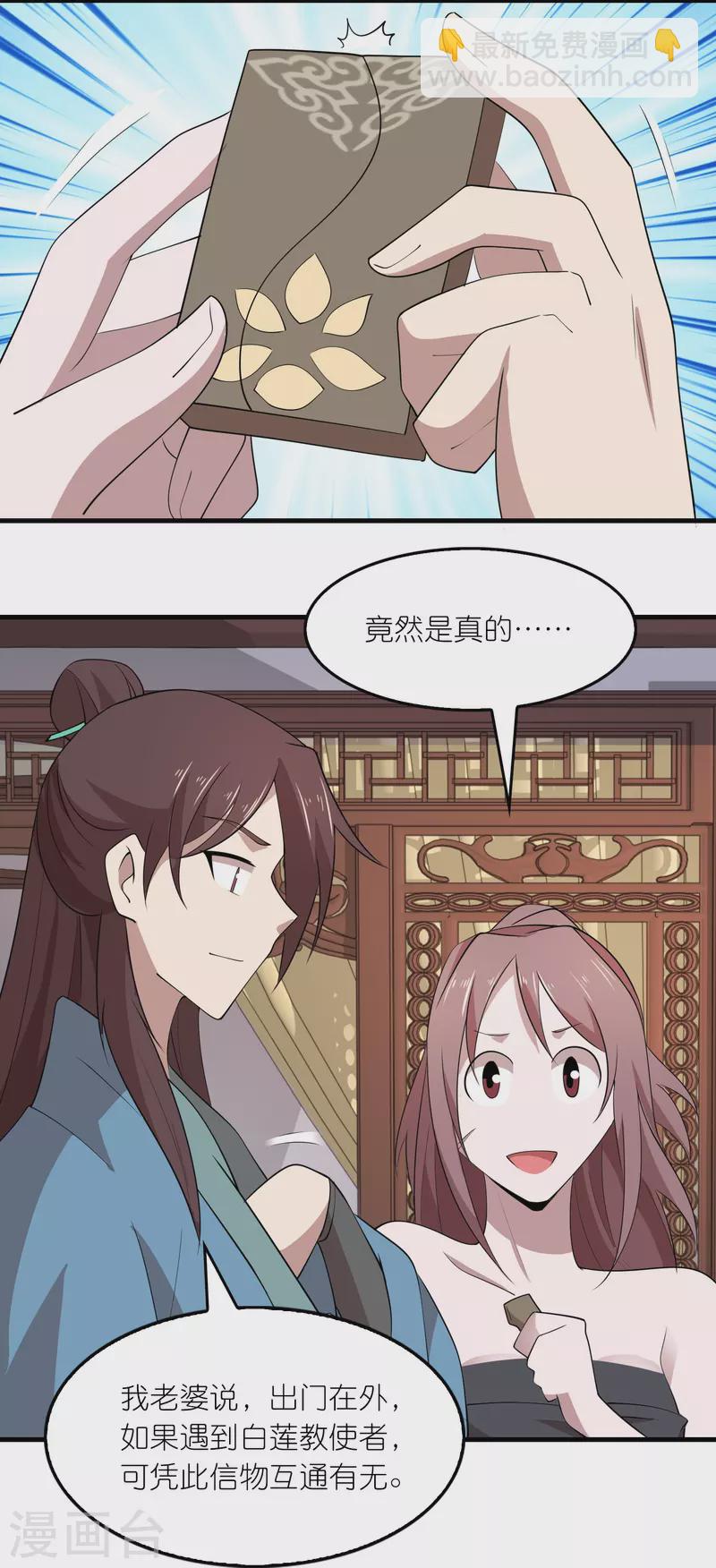 🍴极品狂婿 第154话 唯一指定前朝皇室子嗣 第13页