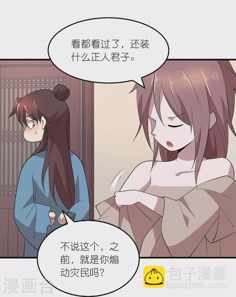 🍴极品狂婿 第154话 唯一指定前朝皇室子嗣 第15页