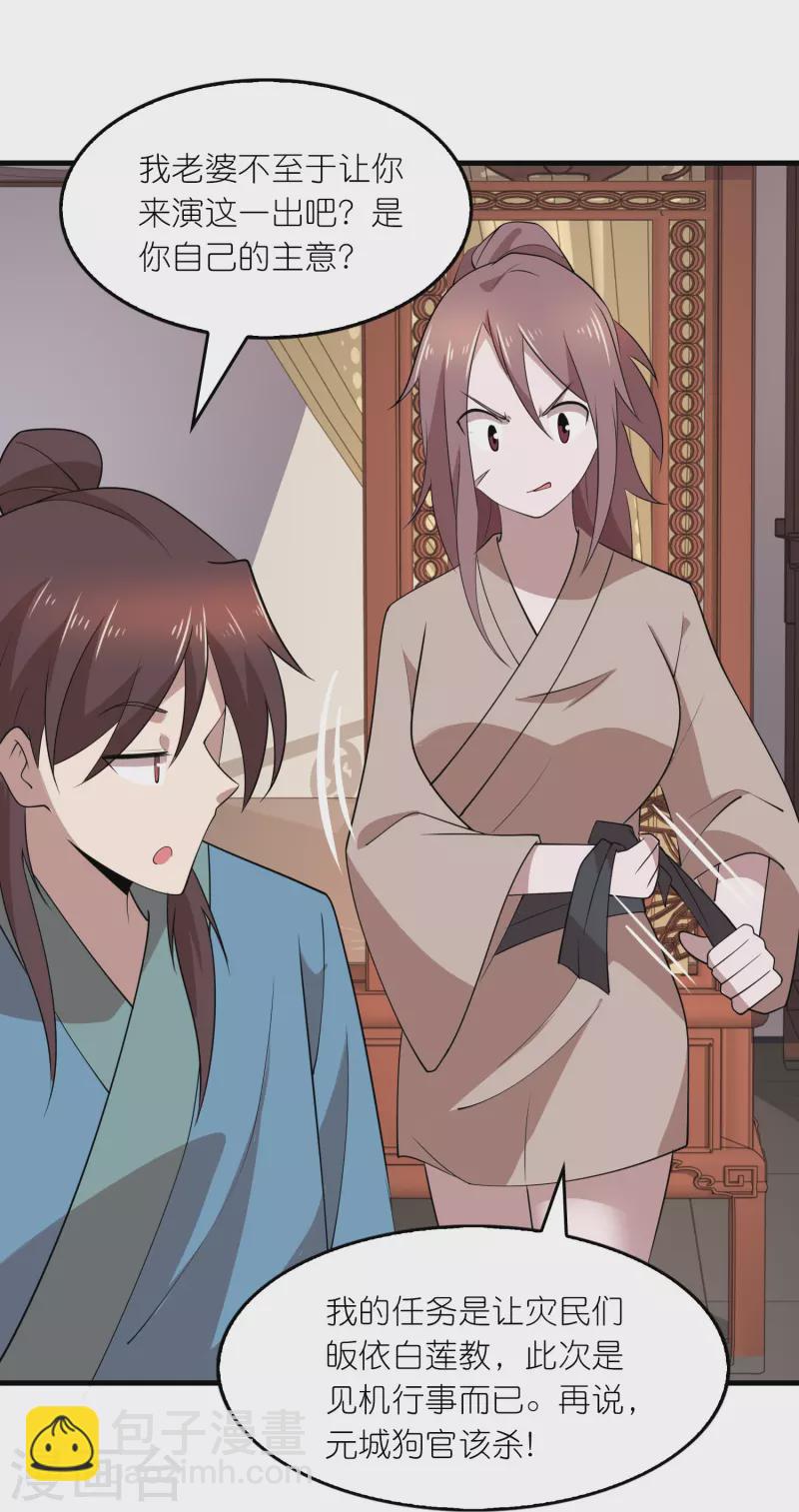 🍴极品狂婿 第154话 唯一指定前朝皇室子嗣 第16页