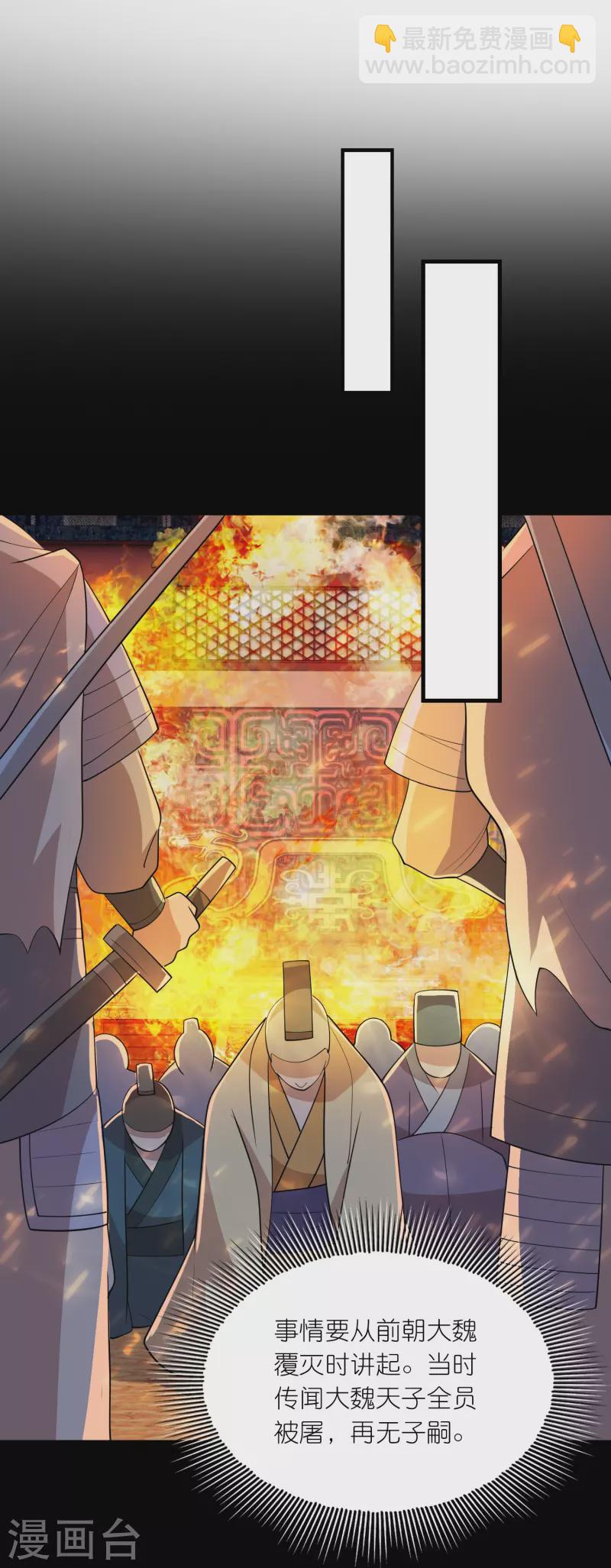 🍴极品狂婿 第154话 唯一指定前朝皇室子嗣 第18页