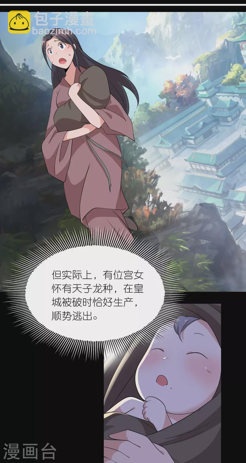 🍴极品狂婿 第154话 唯一指定前朝皇室子嗣 第19页