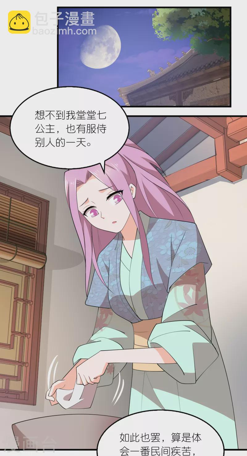 🍴极品狂婿 第154话 唯一指定前朝皇室子嗣 第2页