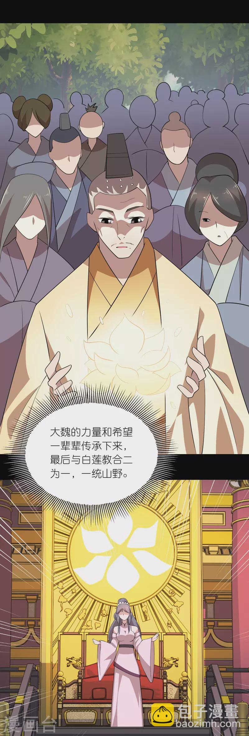 🍴极品狂婿 第154话 唯一指定前朝皇室子嗣 第21页