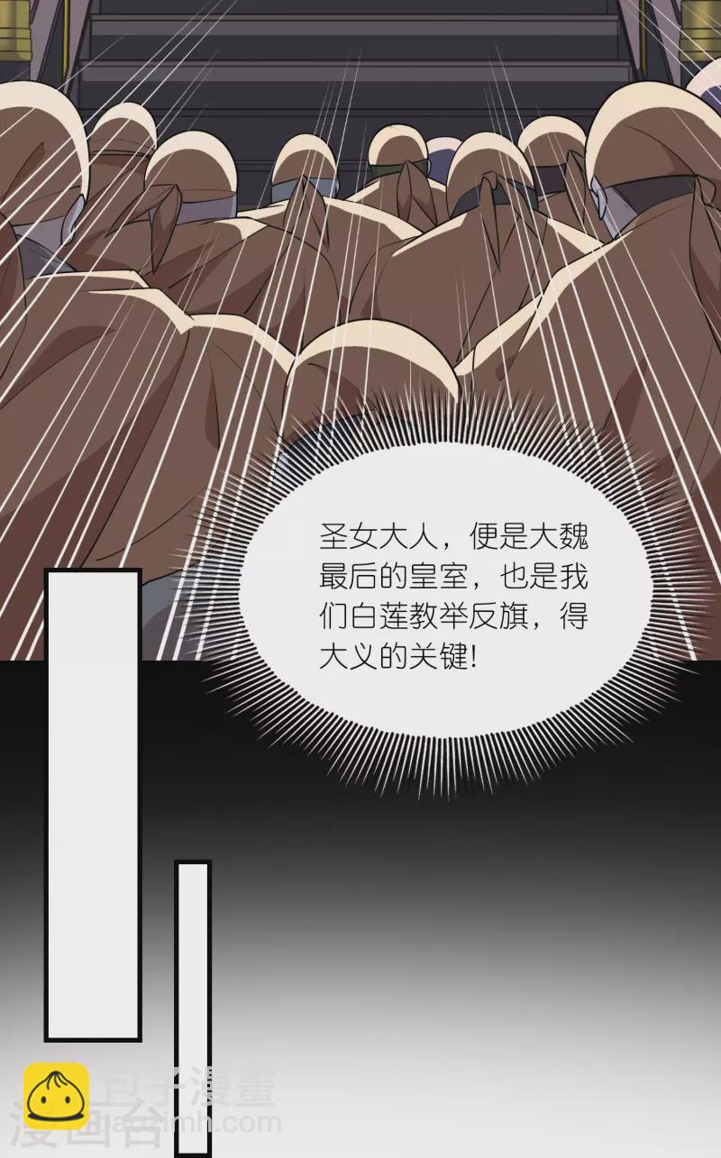 🍴极品狂婿 第154话 唯一指定前朝皇室子嗣 第22页