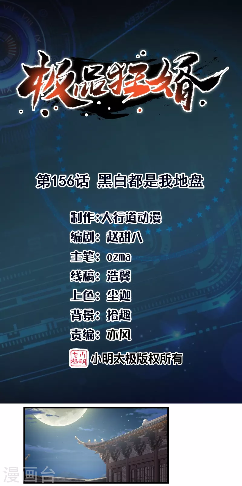 🍴极品狂婿 第156话 黑白都是我地盘 第1页