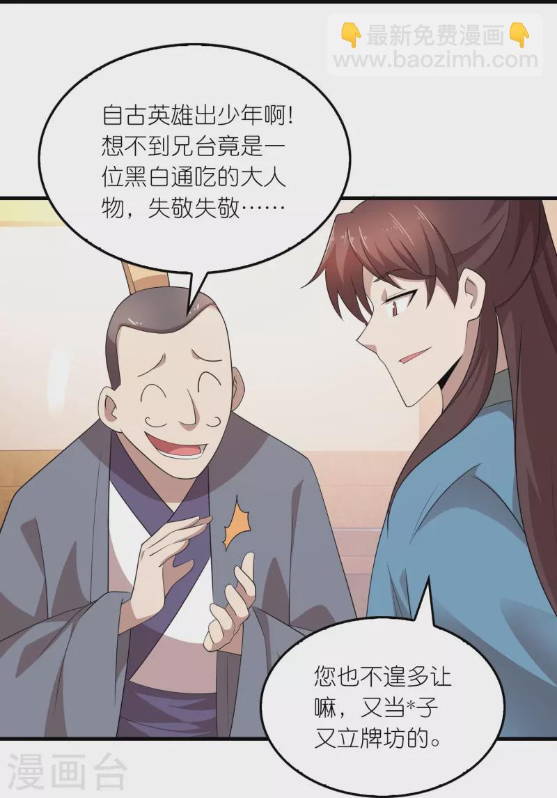 🍴极品狂婿 第156话 黑白都是我地盘 第11页
