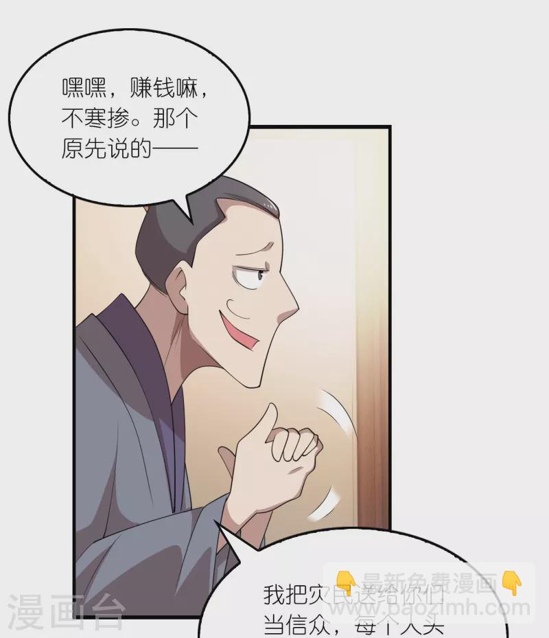 🍴极品狂婿 第156话 黑白都是我地盘 第12页