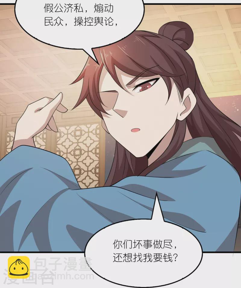 🍴极品狂婿 第156话 黑白都是我地盘 第14页