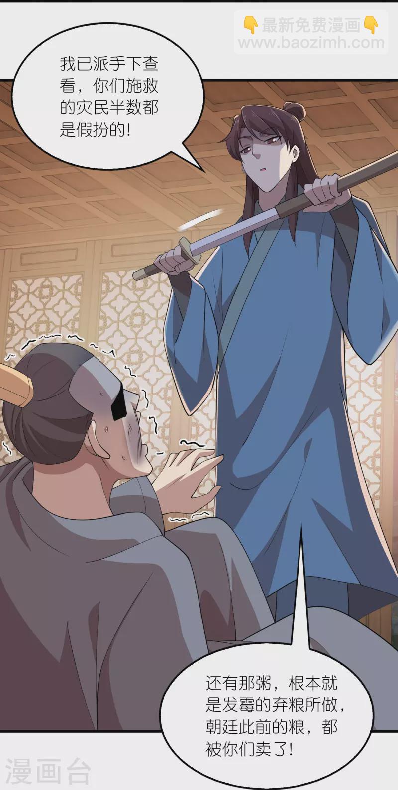 🍴极品狂婿 第156话 黑白都是我地盘 第16页