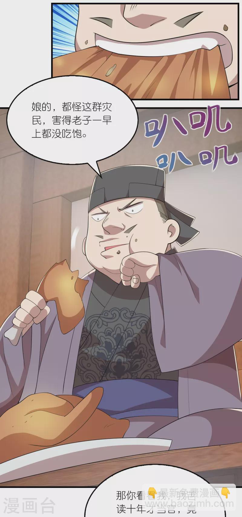 🍴极品狂婿 第156话 黑白都是我地盘 第2页