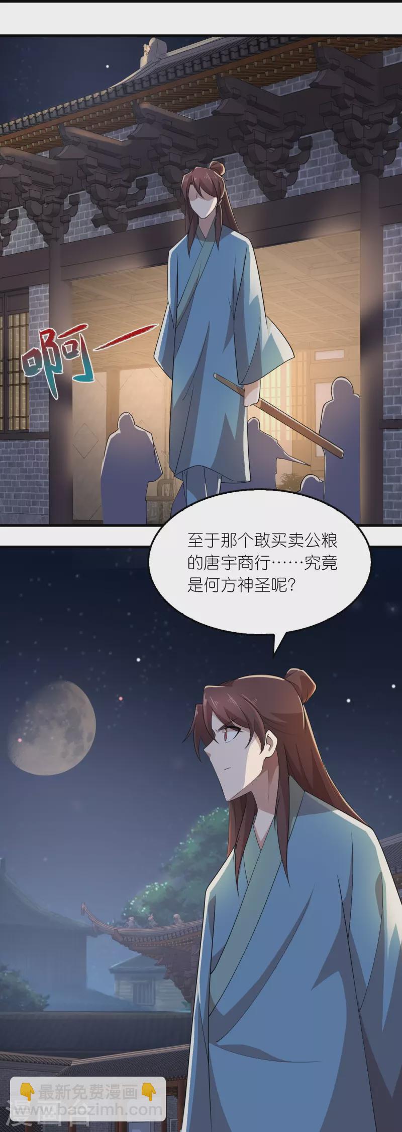 🍴极品狂婿 第156话 黑白都是我地盘 第21页