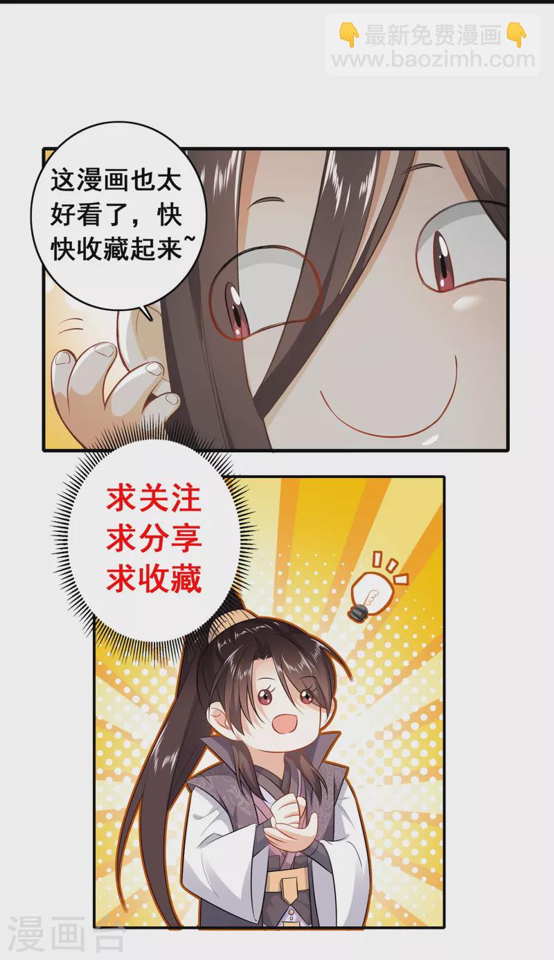 🍴极品狂婿 第156话 黑白都是我地盘 第22页