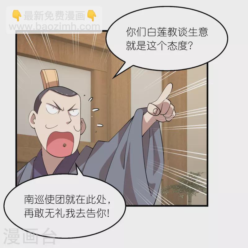 🍴极品狂婿 第156话 黑白都是我地盘 第6页