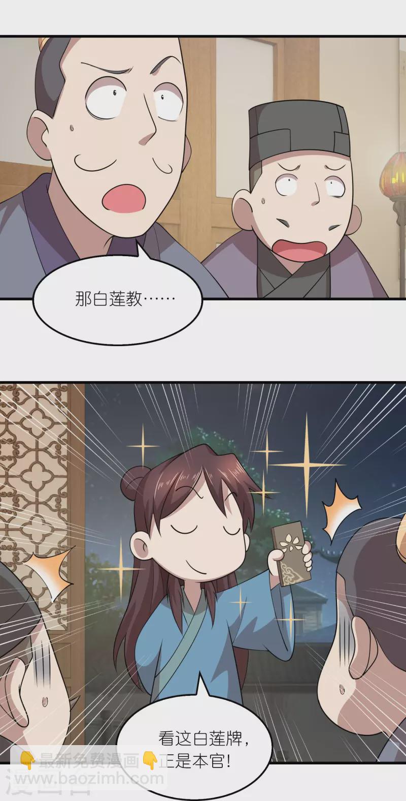 🍴极品狂婿 第156话 黑白都是我地盘 第9页
