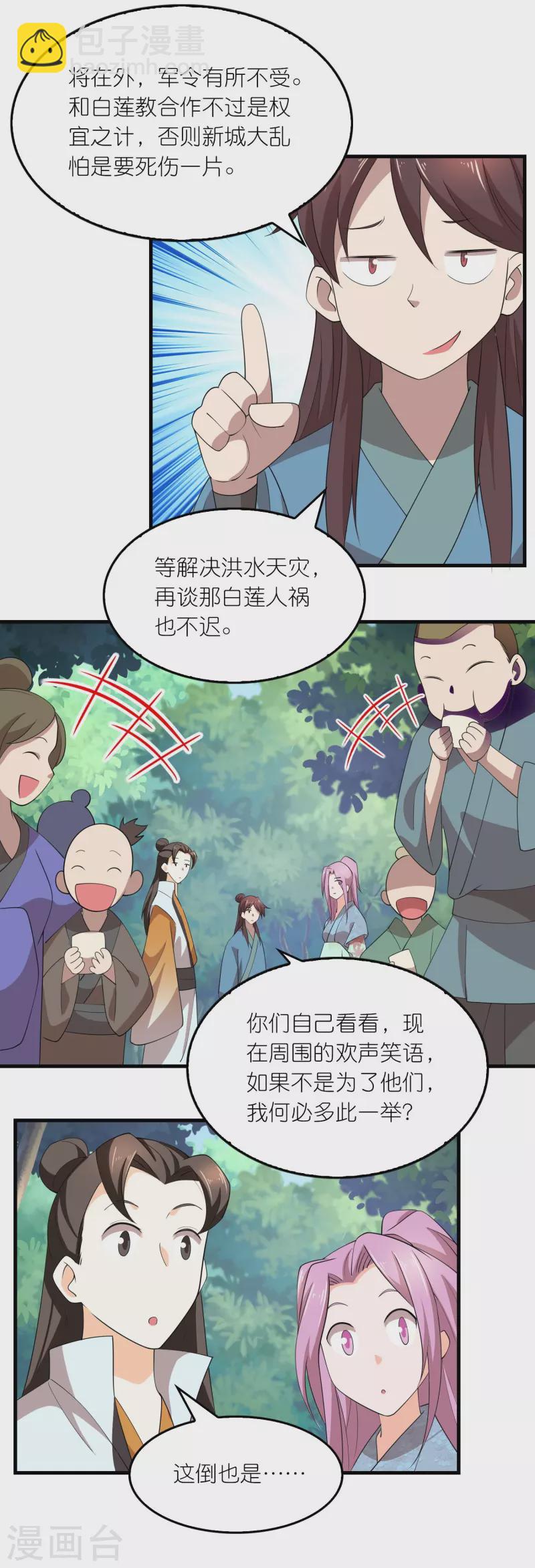 🍴极品狂婿 第158话 桃花源记 第10页