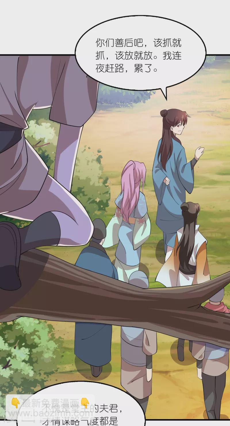 🍴极品狂婿 第158话 桃花源记 第11页