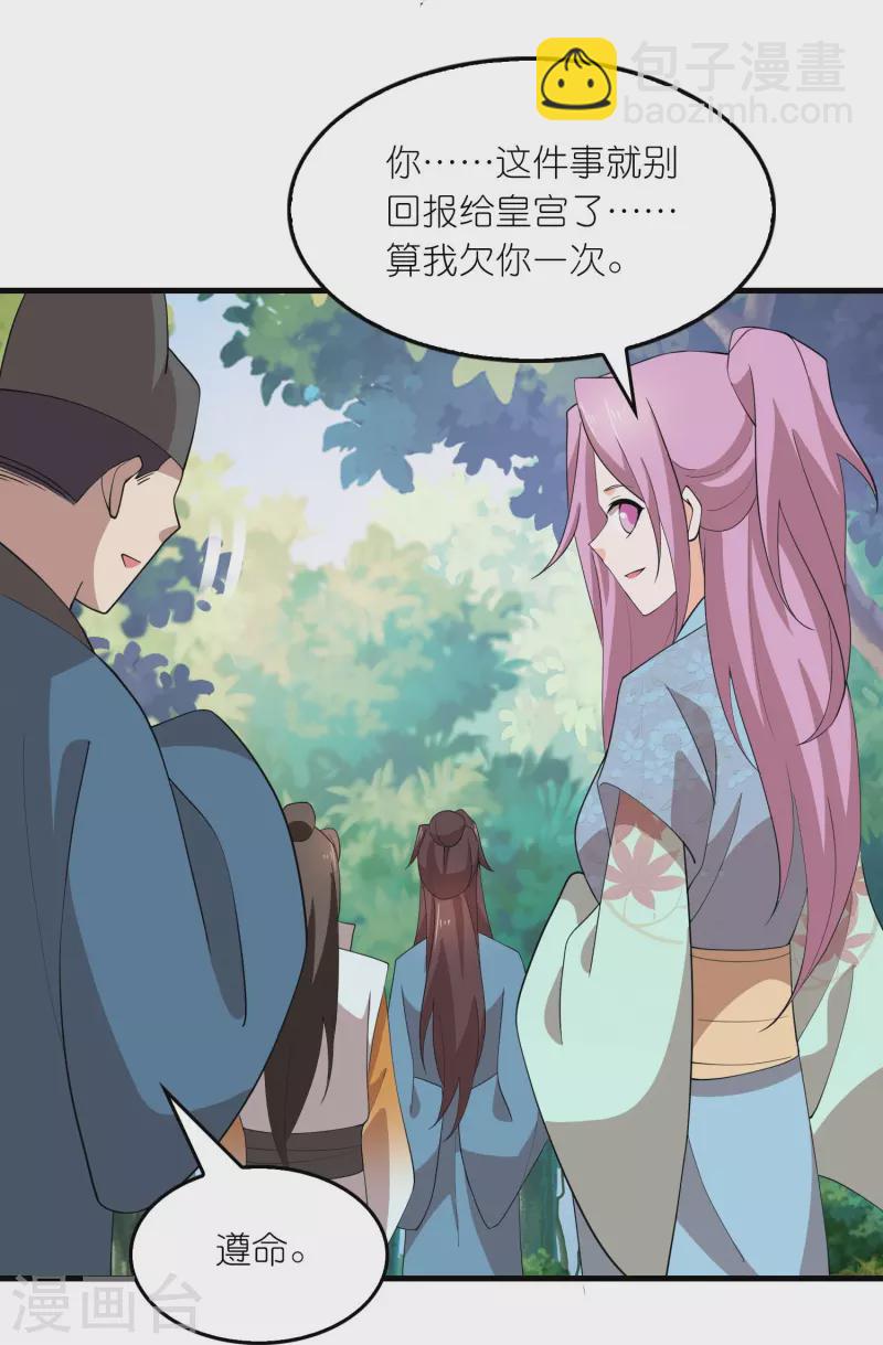🍴极品狂婿 第158话 桃花源记 第13页