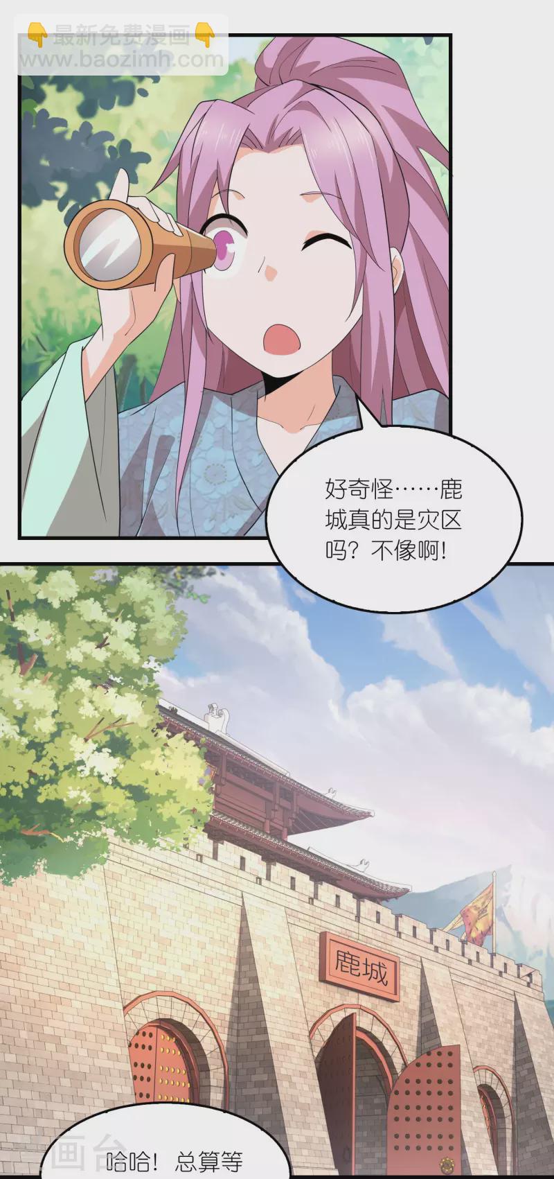🍴极品狂婿 第158话 桃花源记 第16页