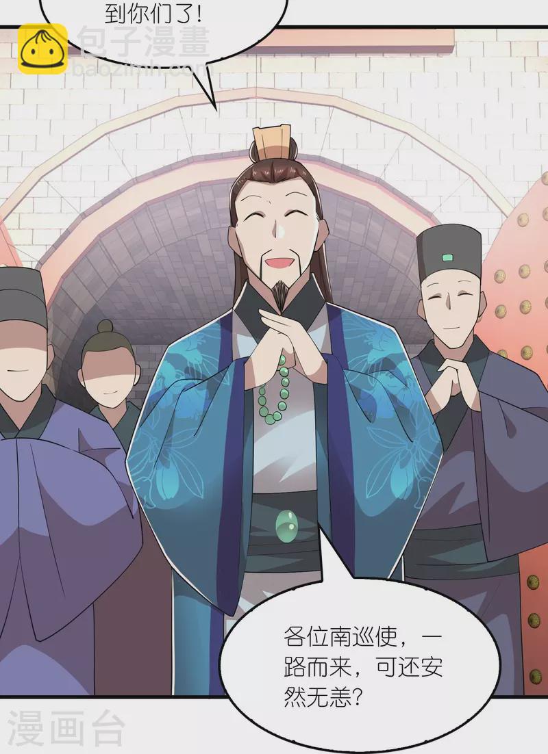 🍴极品狂婿 第158话 桃花源记 第17页