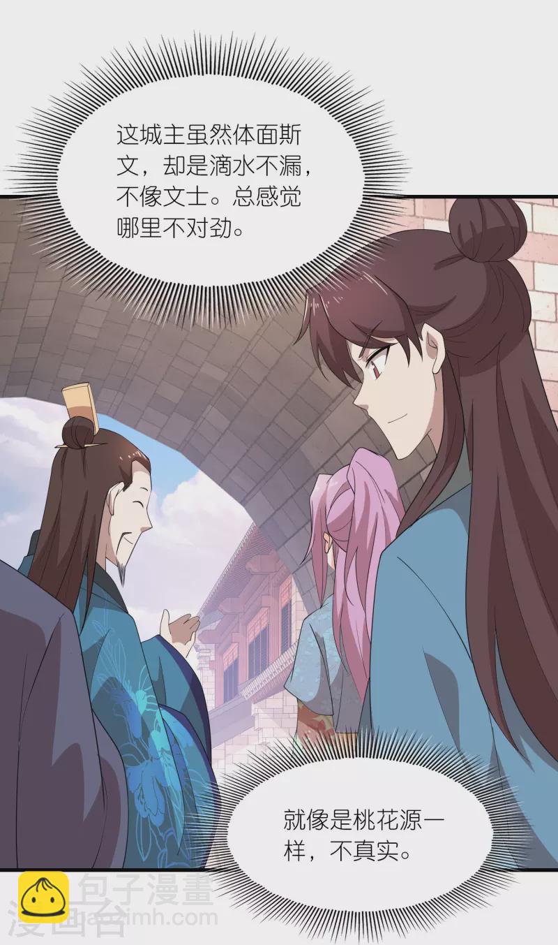 🍴极品狂婿 第158话 桃花源记 第19页
