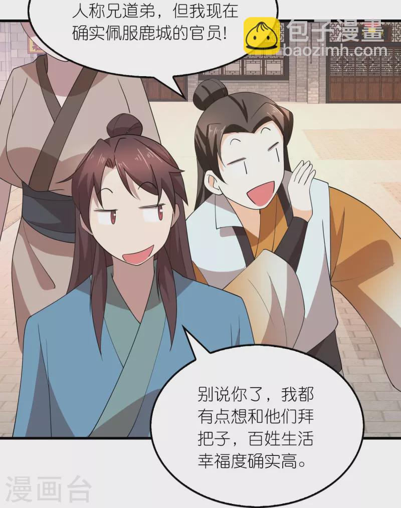 🍴极品狂婿 第158话 桃花源记 第21页