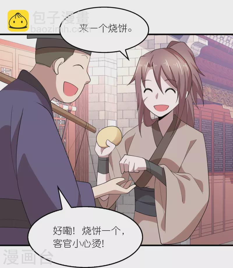 🍴极品狂婿 第158话 桃花源记 第23页