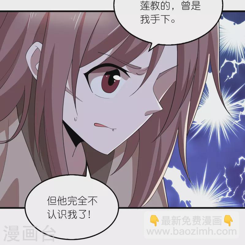 🍴极品狂婿 第158话 桃花源记 第25页