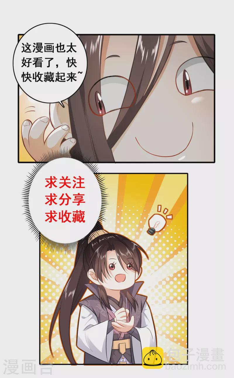🍴极品狂婿 第158话 桃花源记 第26页