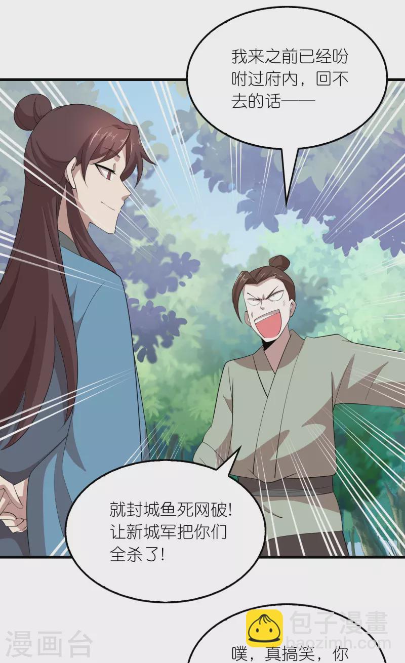 🍴极品狂婿 第158话 桃花源记 第5页
