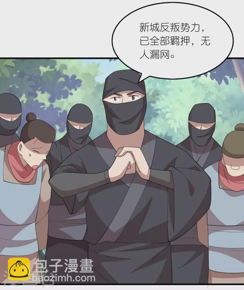 🍴极品狂婿 第158话 桃花源记 第7页