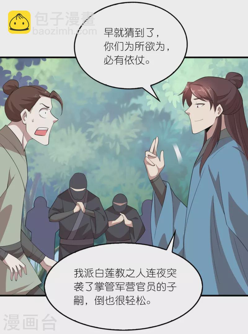 🍴极品狂婿 第158话 桃花源记 第8页