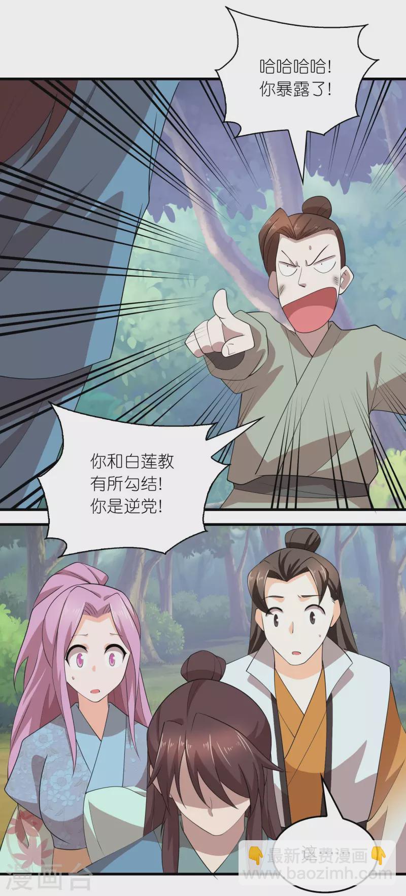 🍴极品狂婿 第158话 桃花源记 第9页