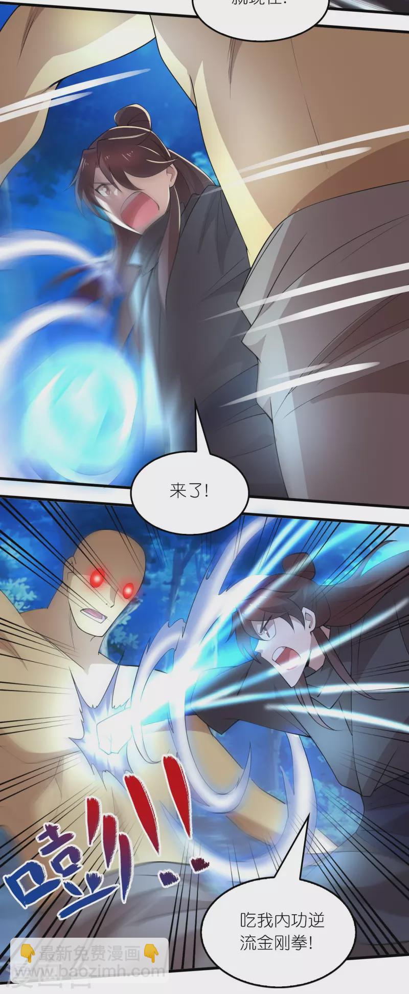 🍴极品狂婿 第160话 杀戮兵器天兵诛魔 第12页