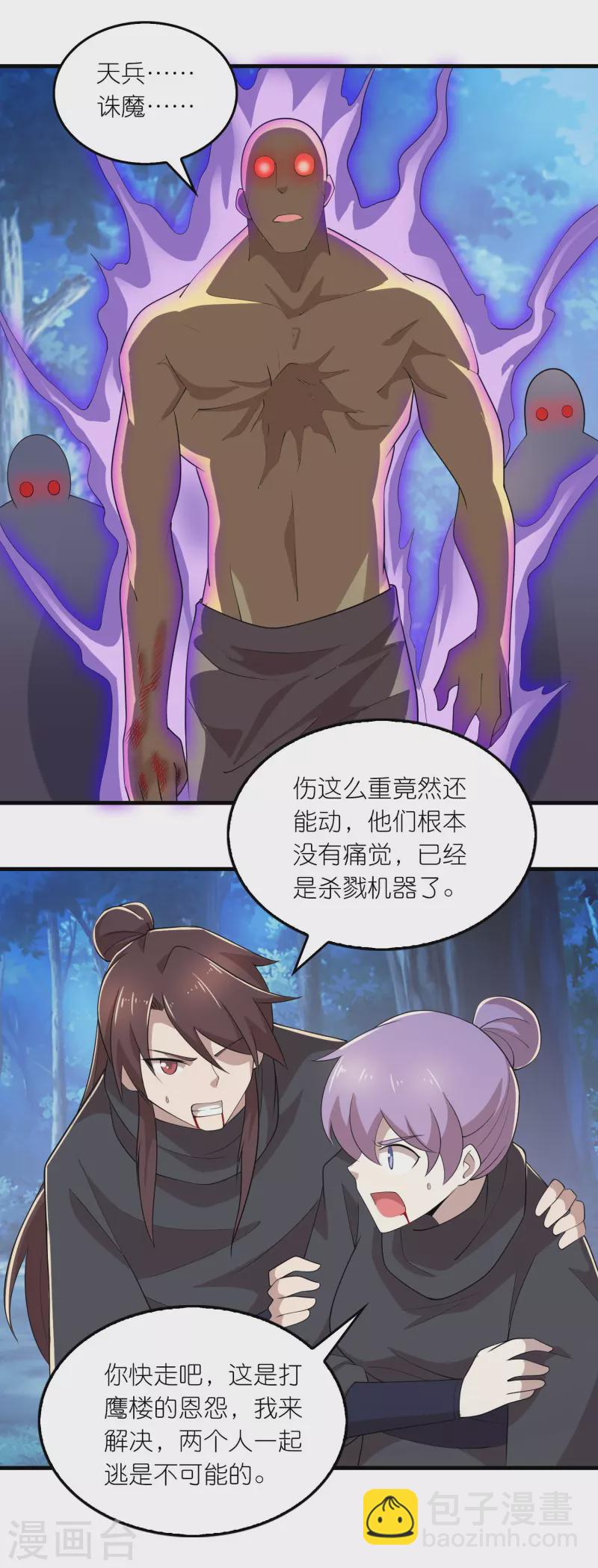 🍴极品狂婿 第160话 杀戮兵器天兵诛魔 第17页
