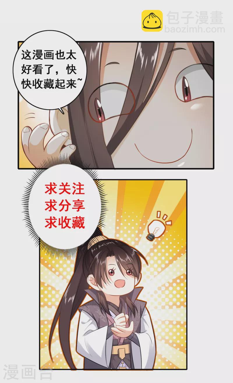 🍴极品狂婿 第160话 杀戮兵器天兵诛魔 第19页