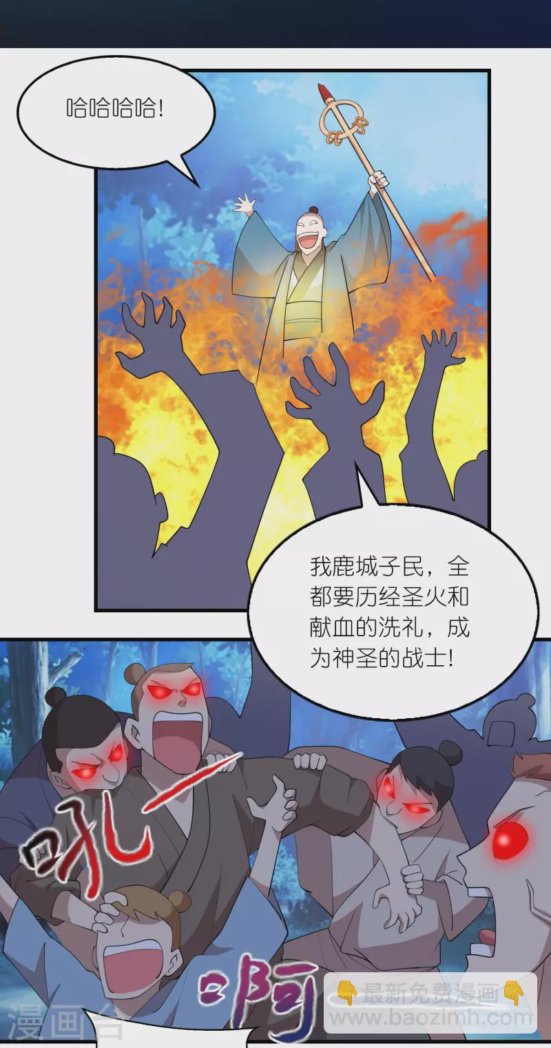 🍴极品狂婿 第160话 杀戮兵器天兵诛魔 第2页