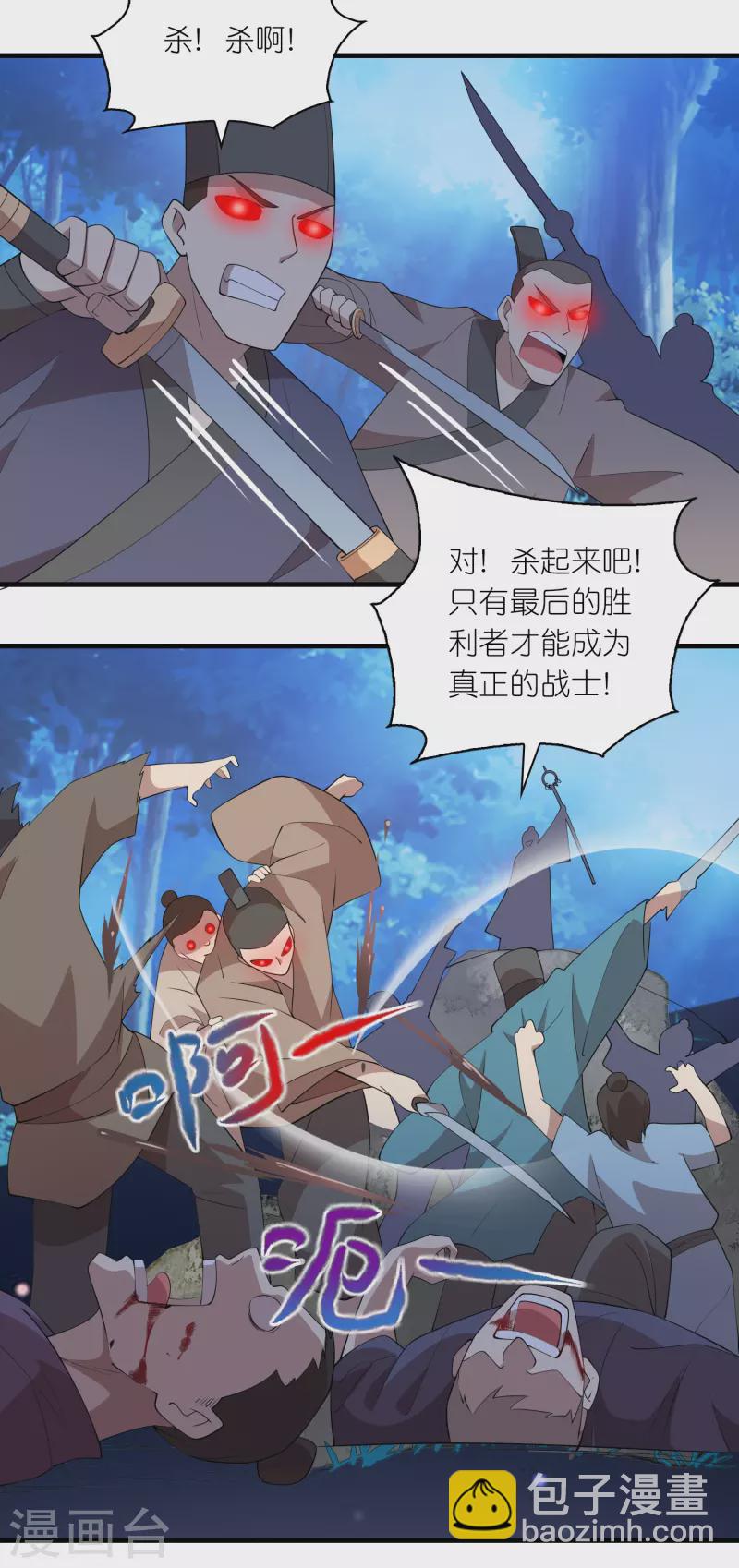 🍴极品狂婿 第160话 杀戮兵器天兵诛魔 第3页