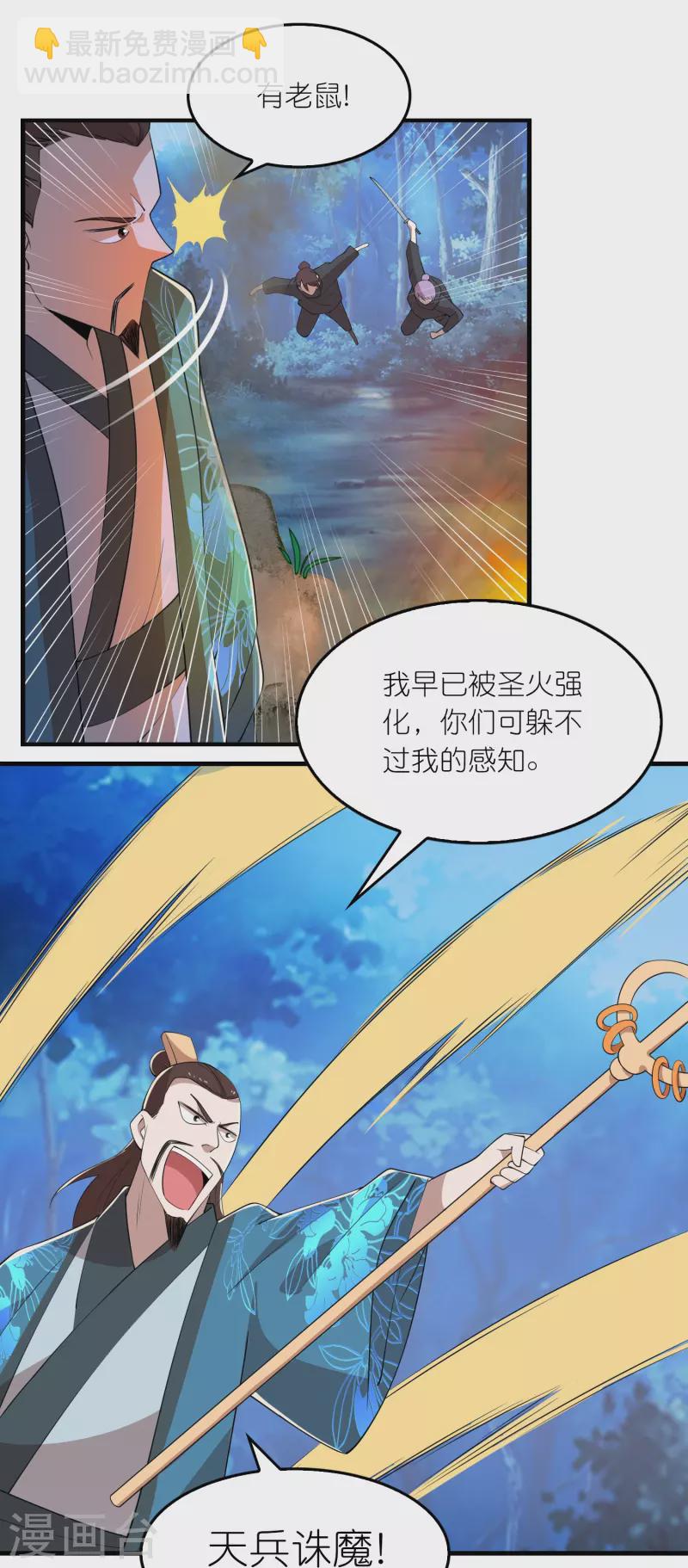 🍴极品狂婿 第160话 杀戮兵器天兵诛魔 第5页