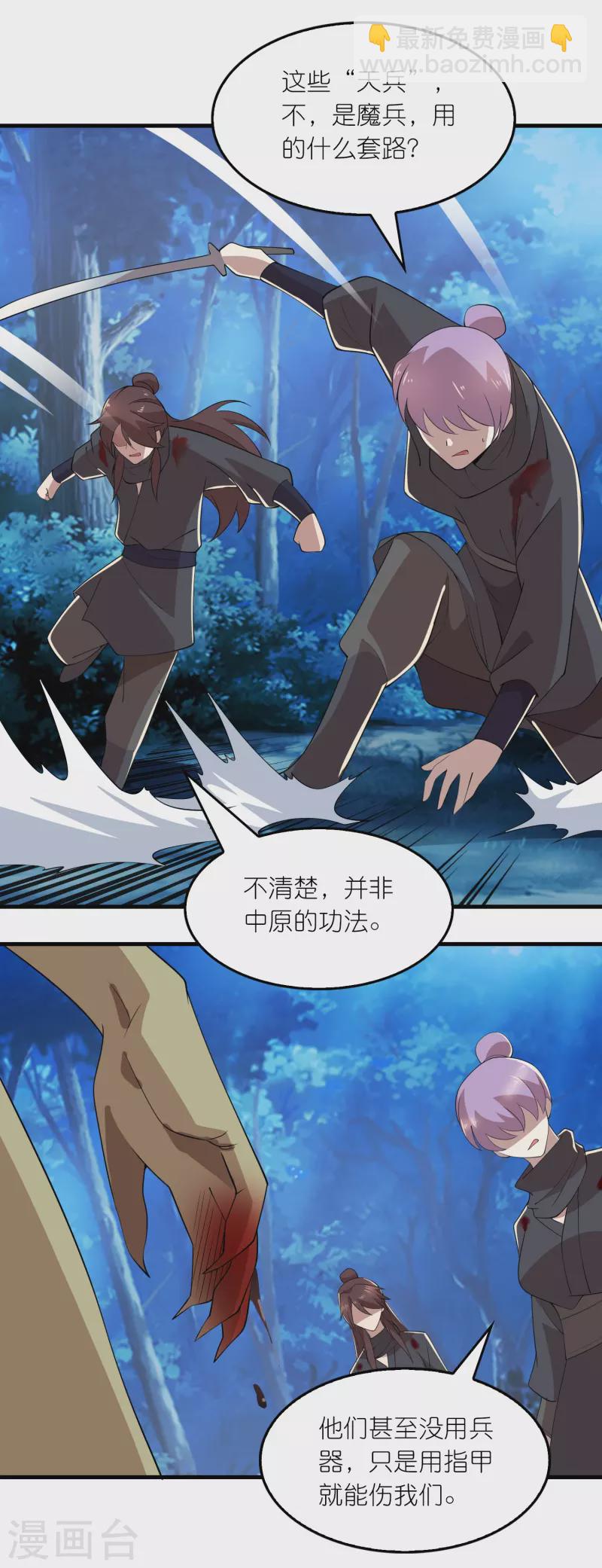 🍴极品狂婿 第160话 杀戮兵器天兵诛魔 第8页